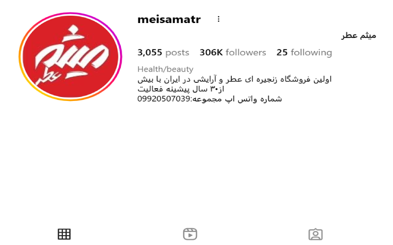 پیج اینستاگرام عطر میثم