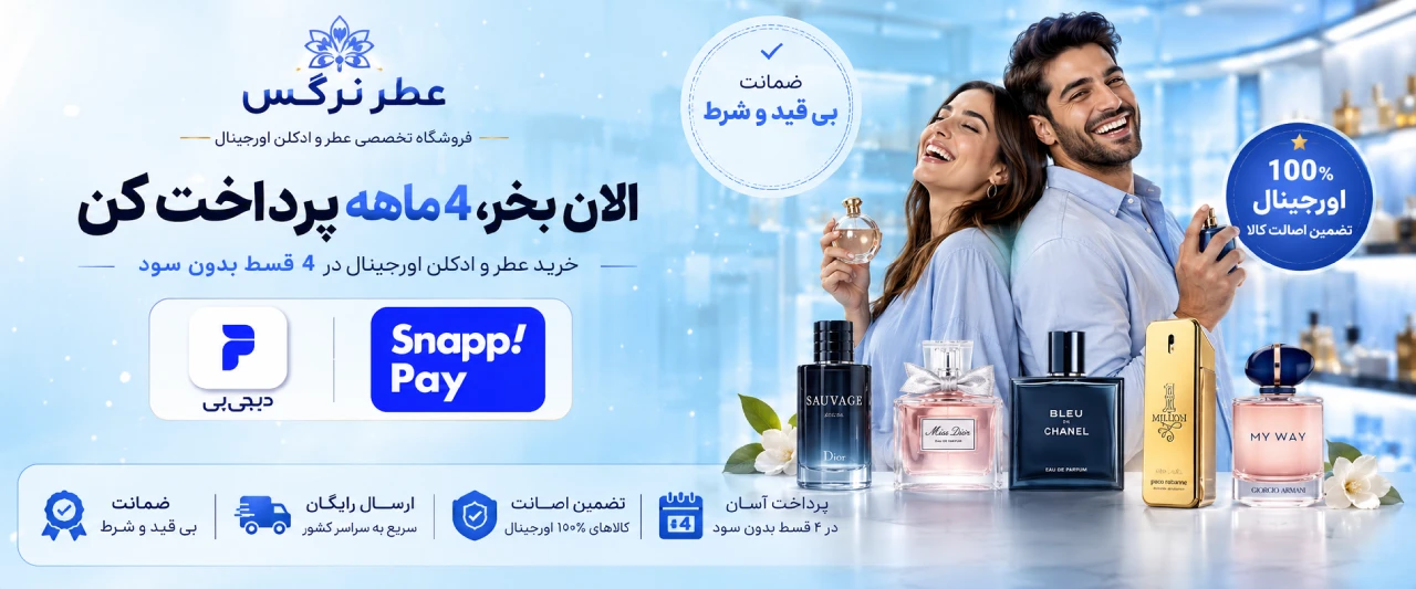 خرید عطر و ادکلن